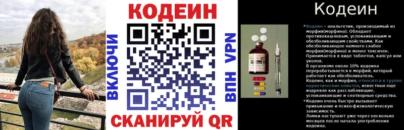 Кодеин Purple Drank  Павловская 